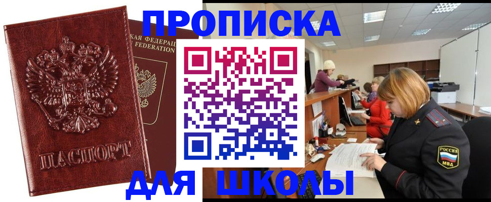 прописка для военкомата в Советске