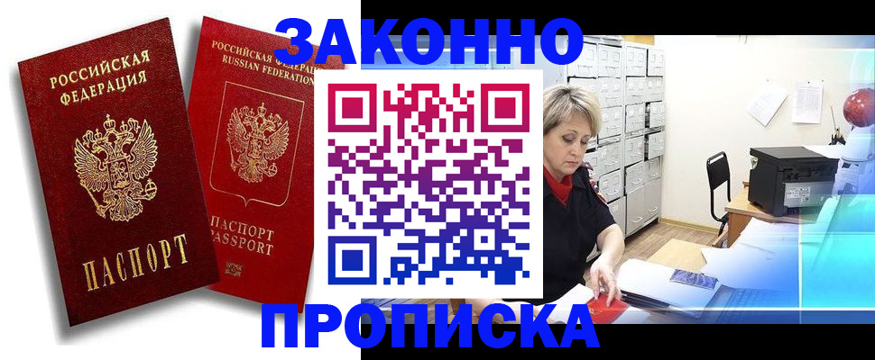 регистрация в Советске
